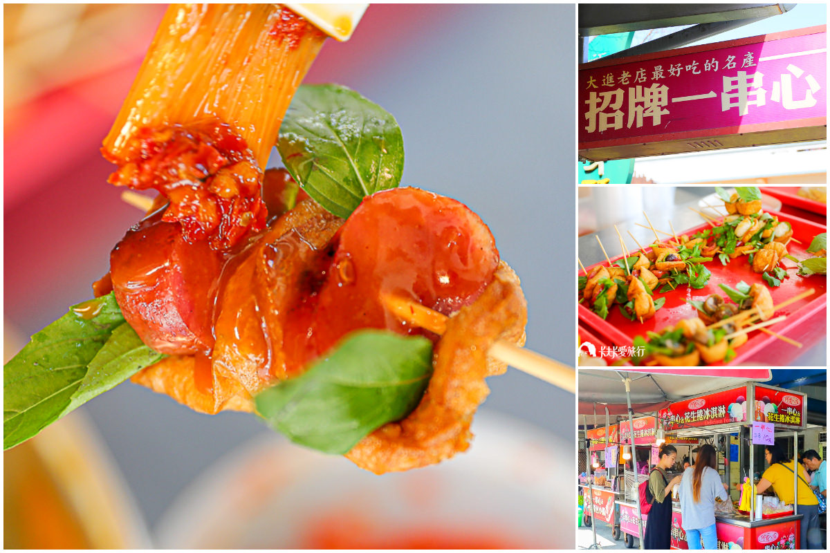 宜蘭銅板美食推薦｜阿霞ㄟ店一串心｜一串只要10元品嚐冬山梅花湖在地必吃小吃 - kafu.tw