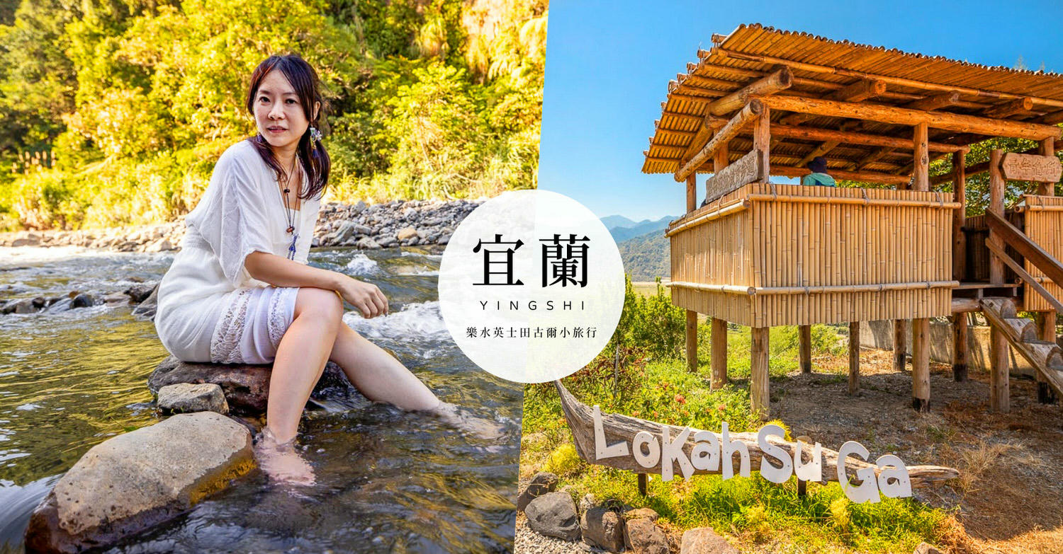 宜蘭三星景點必玩攻略！一日遊行程餵梅花鹿、拔三星蔥體驗、地熱谷溫泉煮蛋、落羽松秘境
