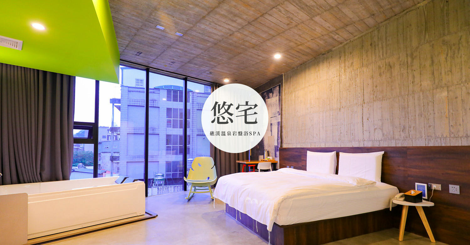 宜蘭礁溪溫泉飯店｜礁溪悠宅SPA養生會館｜美人湯溫泉住宿北海道岩盤浴海陸火鍋 - kafu.tw