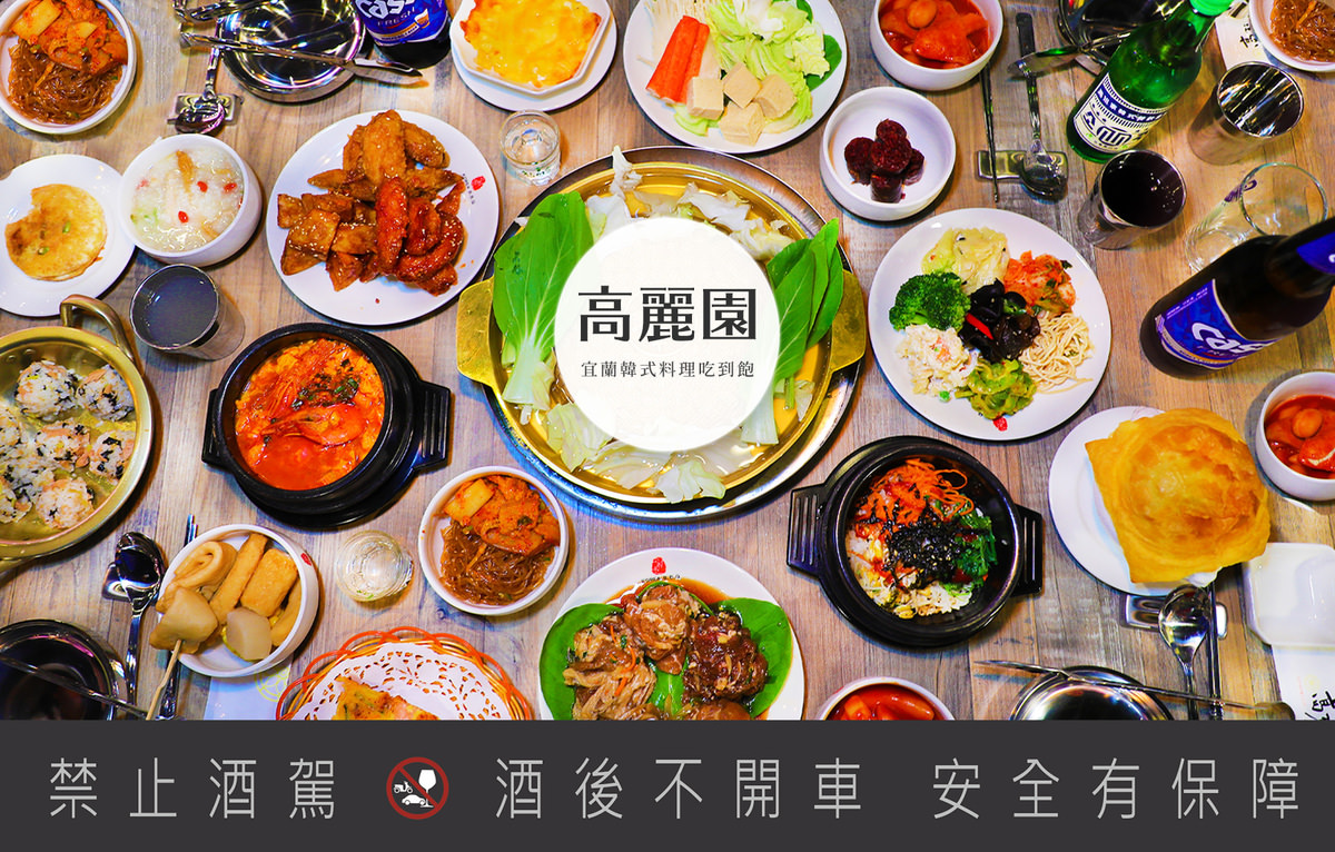 宜蘭韓式｜高麗園銅盤烤肉新月市場店｜韓式烤肉吃到飽韓國炸雞辣炒年糕菜單 - kafu.tw