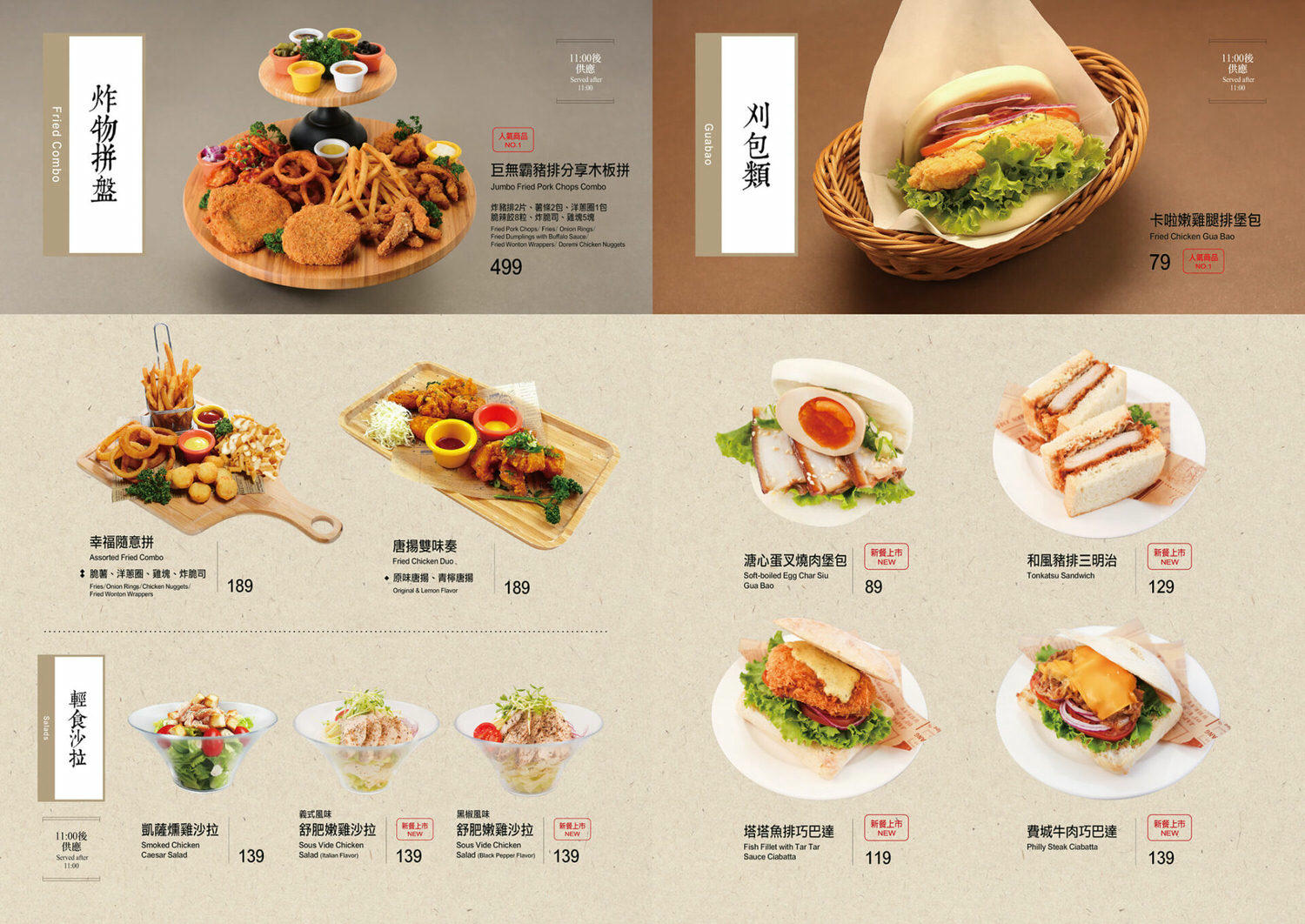 奇美食品幸福工廠菜單1