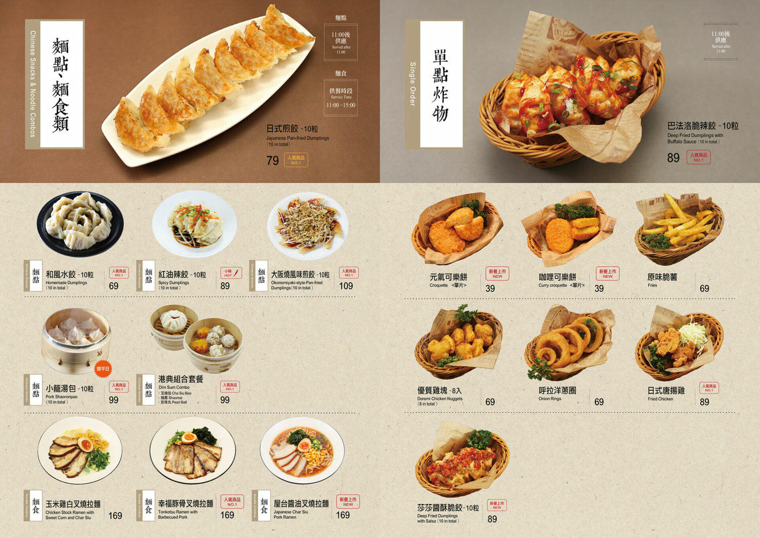 奇美食品幸福工廠菜單2
