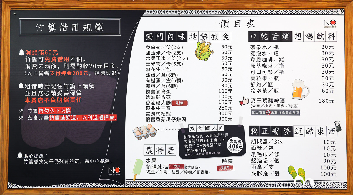 清水地熱菜單
