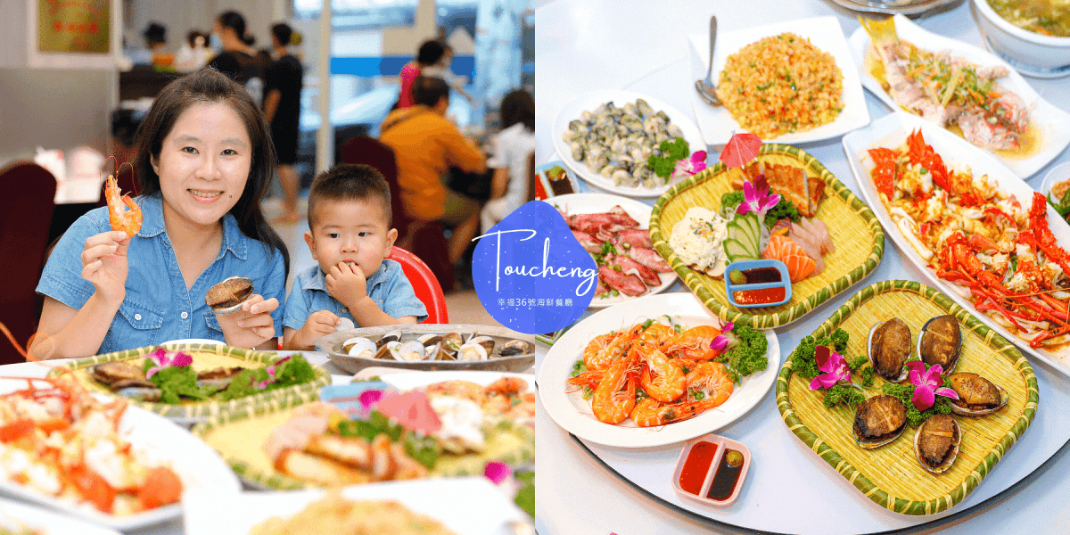 頭城海鮮餐廳推薦,幸福36號海鮮餐廳,超高CP值食尚玩家推薦烏石港海產合菜單 - 第1張圖