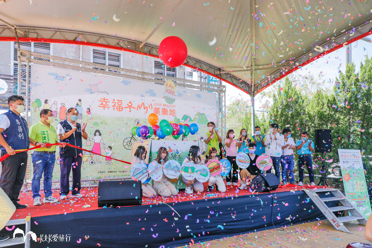 幸福冬山美樂地活動