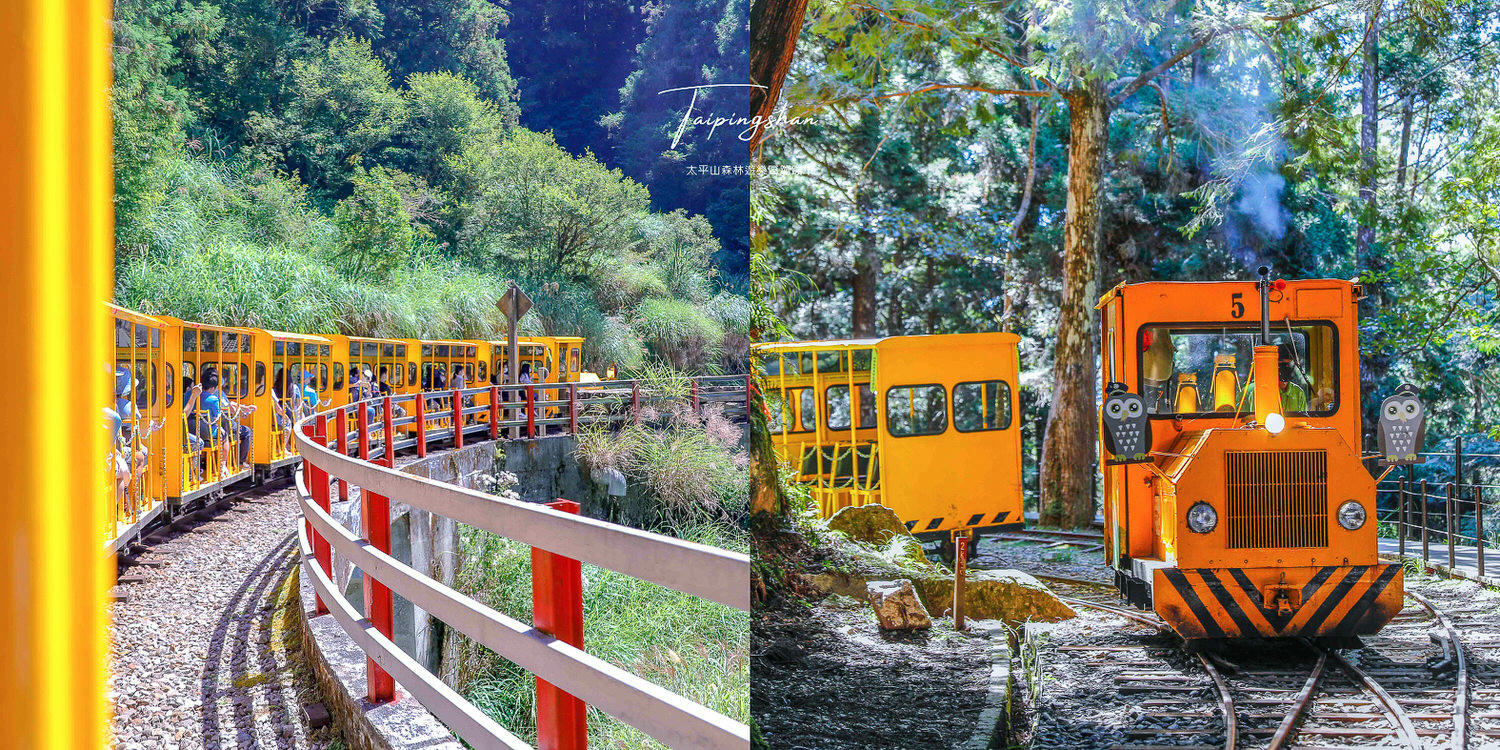 太平山蹦蹦車搭乘全攻略，時刻表票價預約時間路線地圖宜蘭太平山景點 - kafu.tw