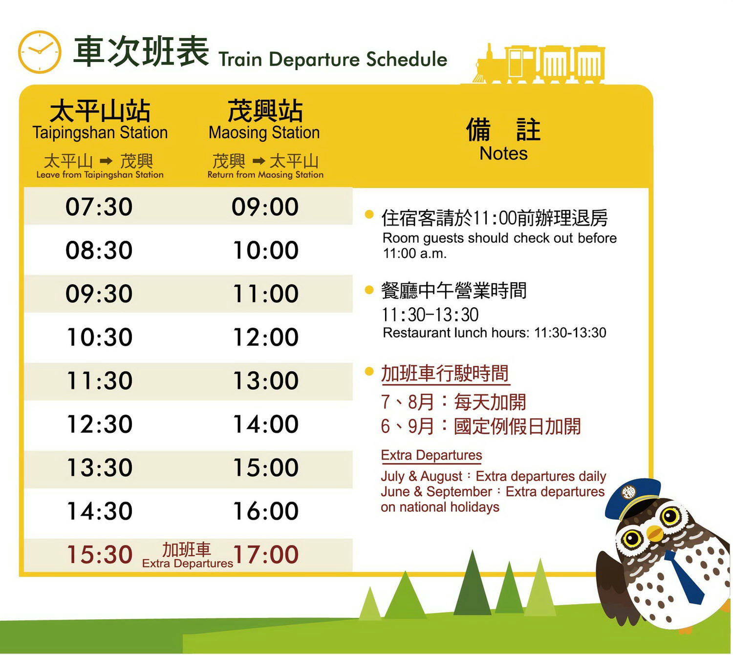太平山蹦蹦車時刻表