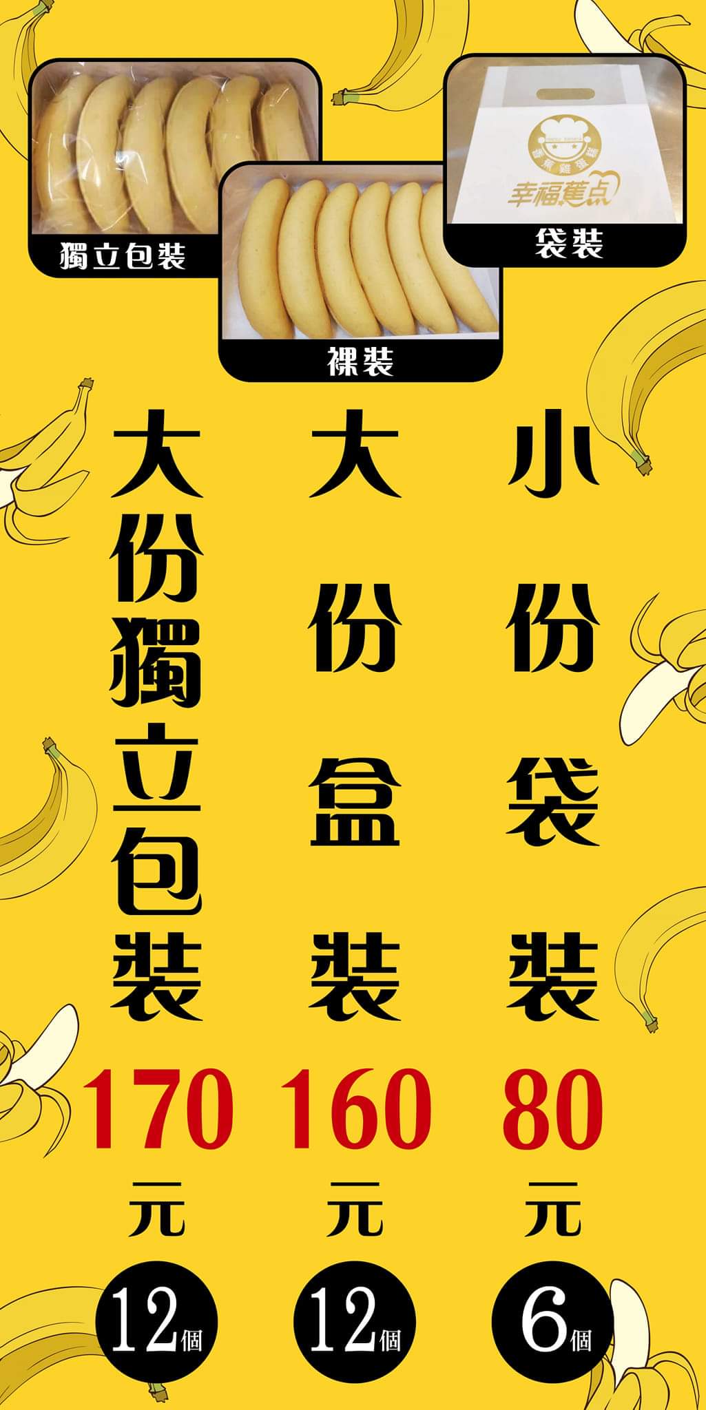 幸福蕉點菜單2023