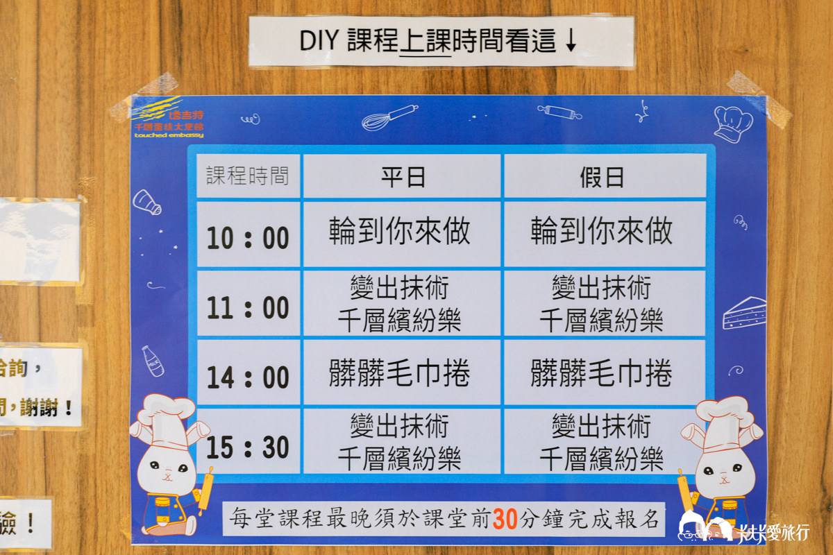 塔吉特千層蛋糕大使館DIY課程