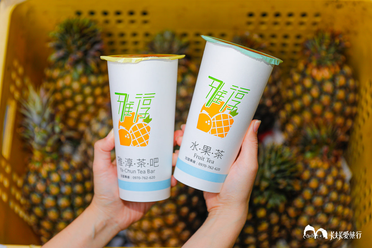羅東夜市美食｜雅淳水果茶羅東店｜熱賣千杯每日現煮鳳梨水果茶 - kafu.tw