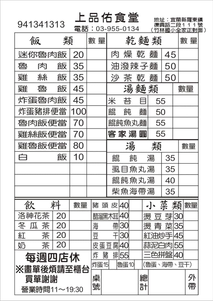 羅東美食上品佑食堂|必吃爆漿炸蛋豬排.米苔目客家湯圓.超高CP值美食推薦 - 第7張圖 上品佑食堂菜單