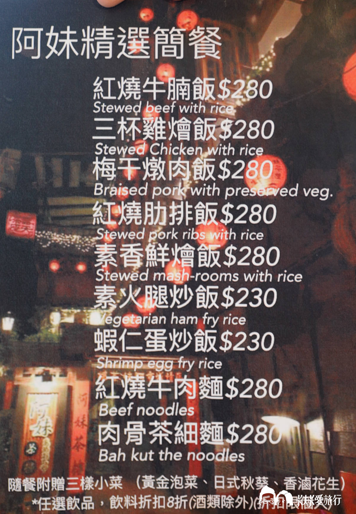 九份阿妹茶樓菜單
