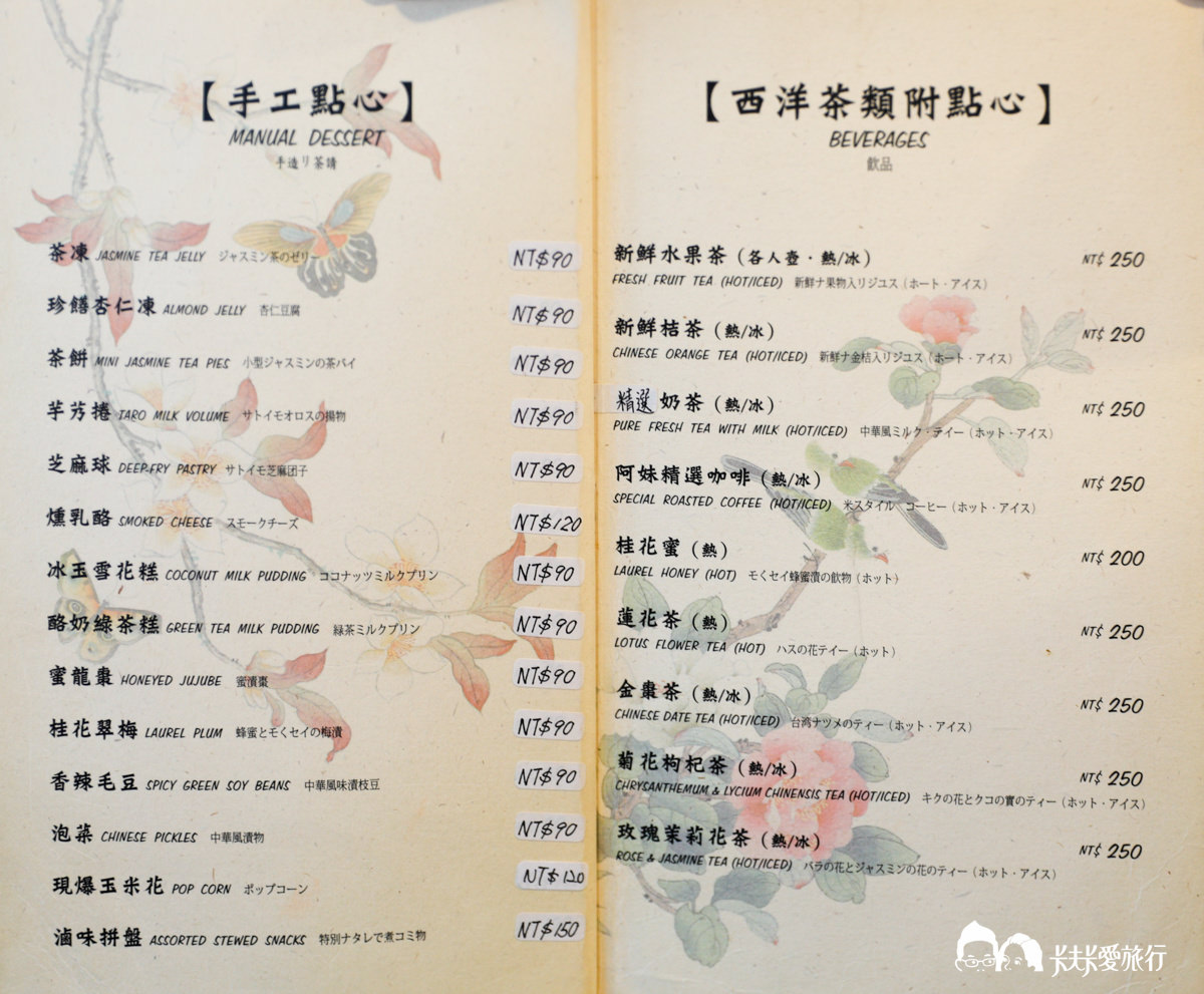 九份阿妹茶樓菜單