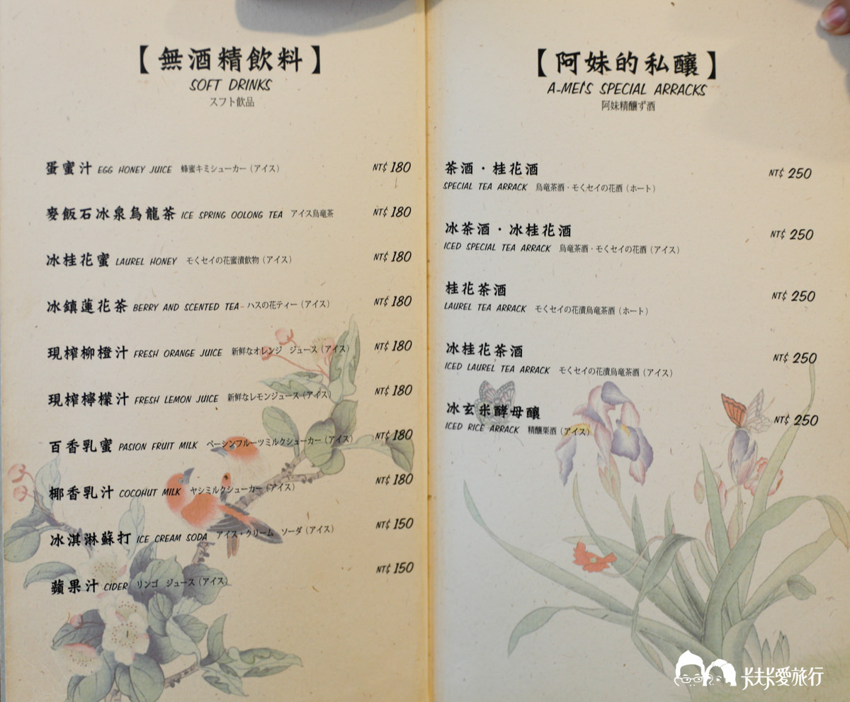 九份阿妹茶樓菜單