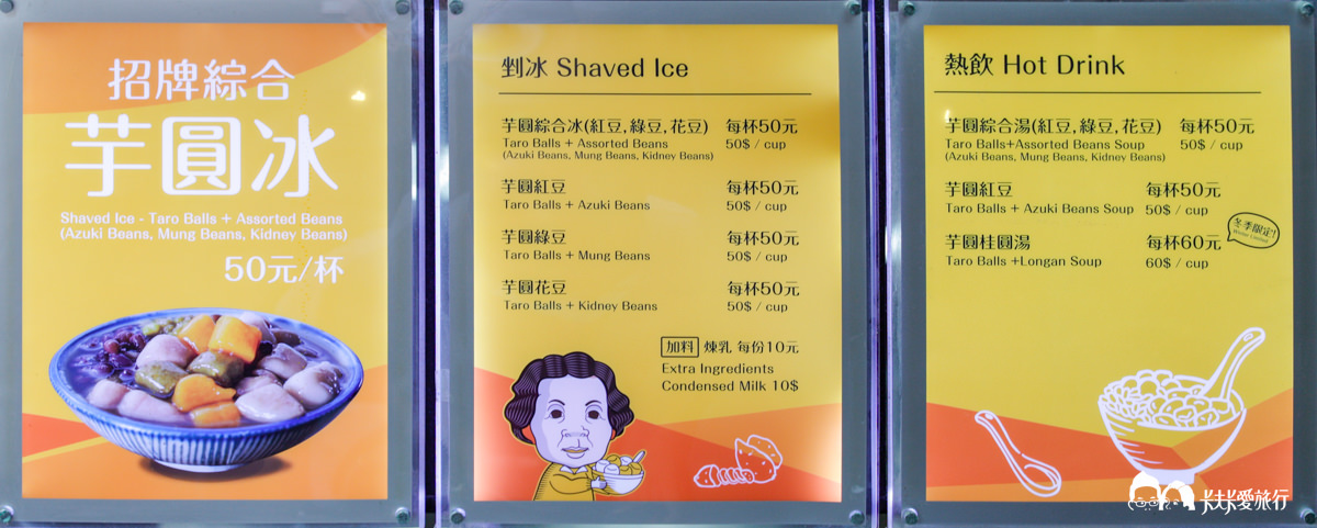 九份阿柑姨芋圓菜單