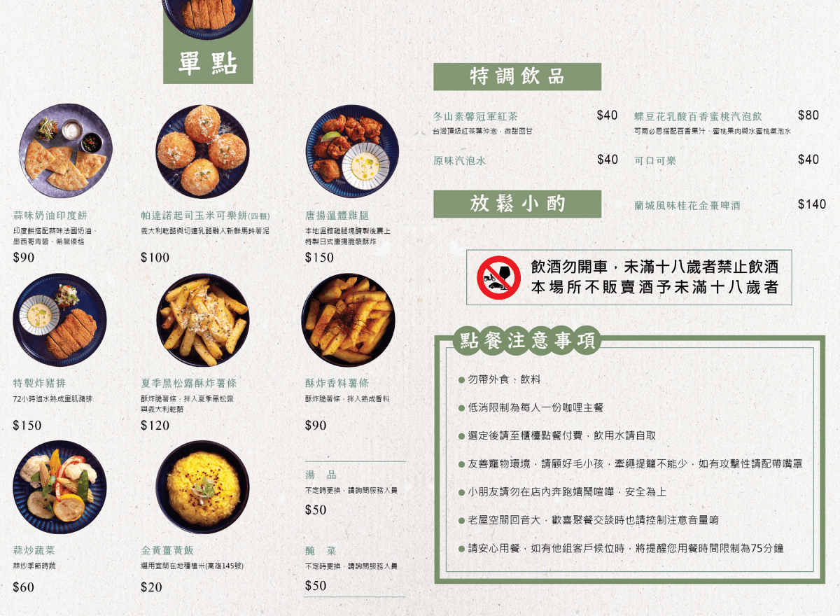 宜蘭咖哩貳拾參巷食堂,隱藏巷弄質感老屋餐廳推薦必點菜單 - 第15張圖