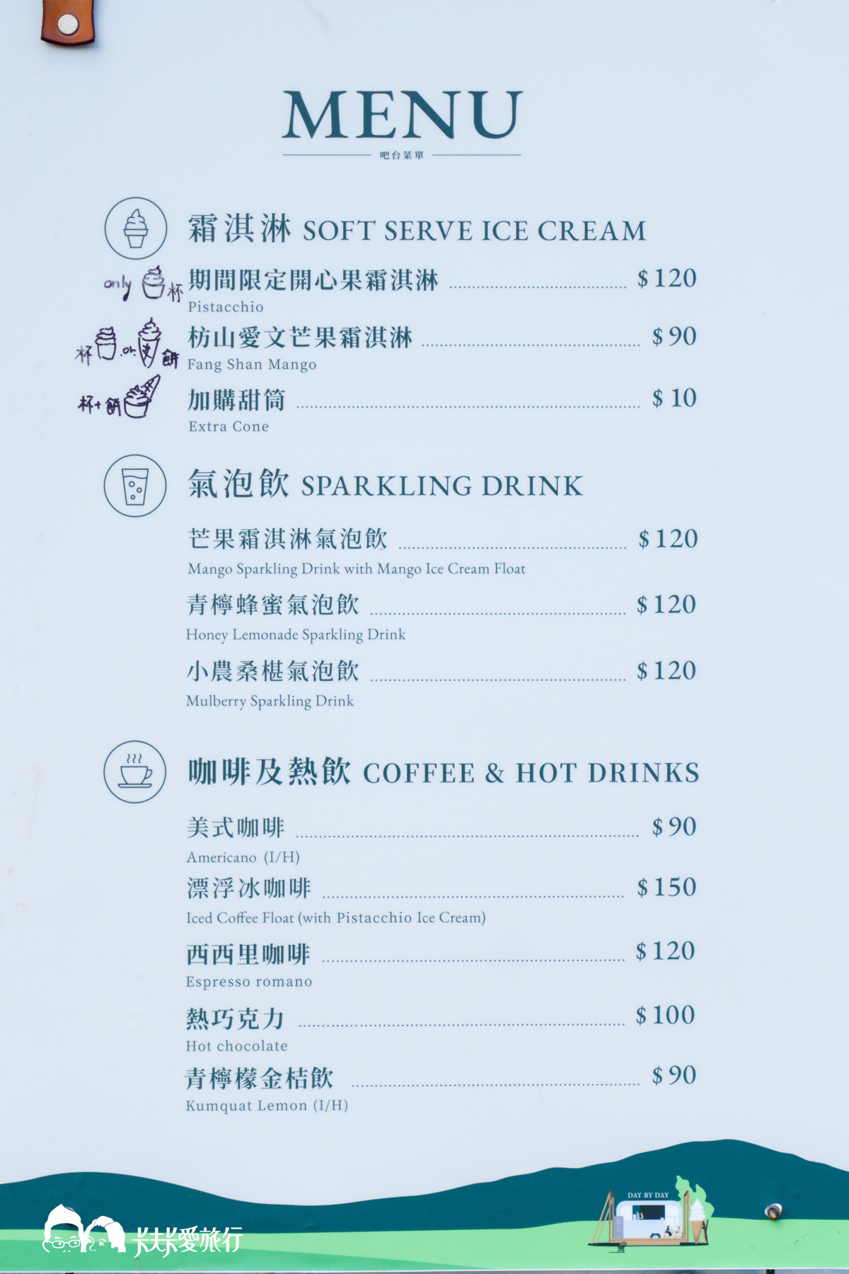 草地餐桌實驗室冰淇淋 菜單