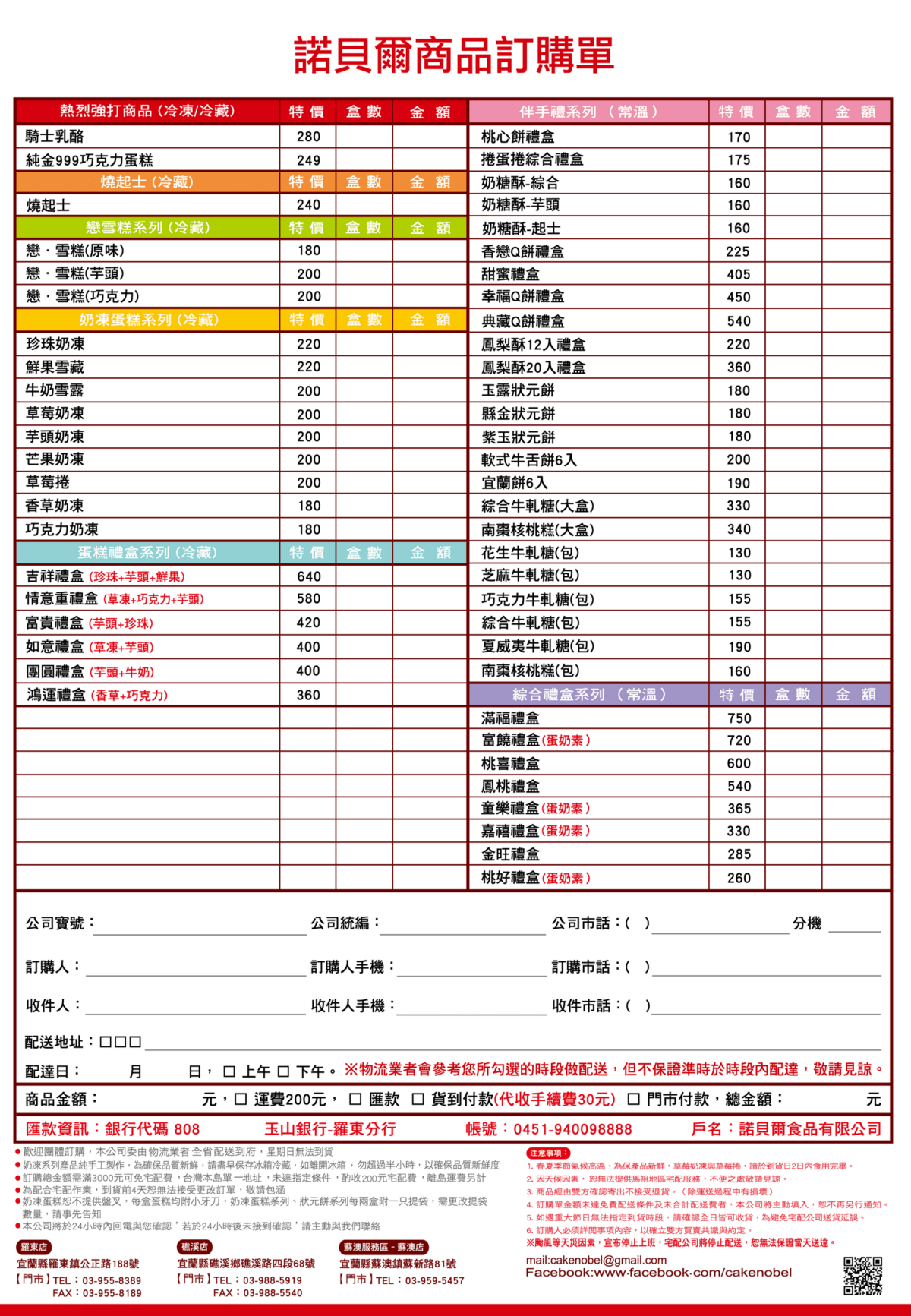 諾貝爾商品訂購單