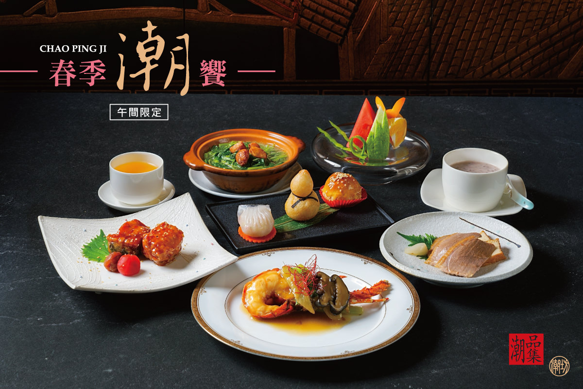 台北美食潮品集潮坊,神旺大飯店潮州菜美味傳承評價菜單訂位 - 第34張圖