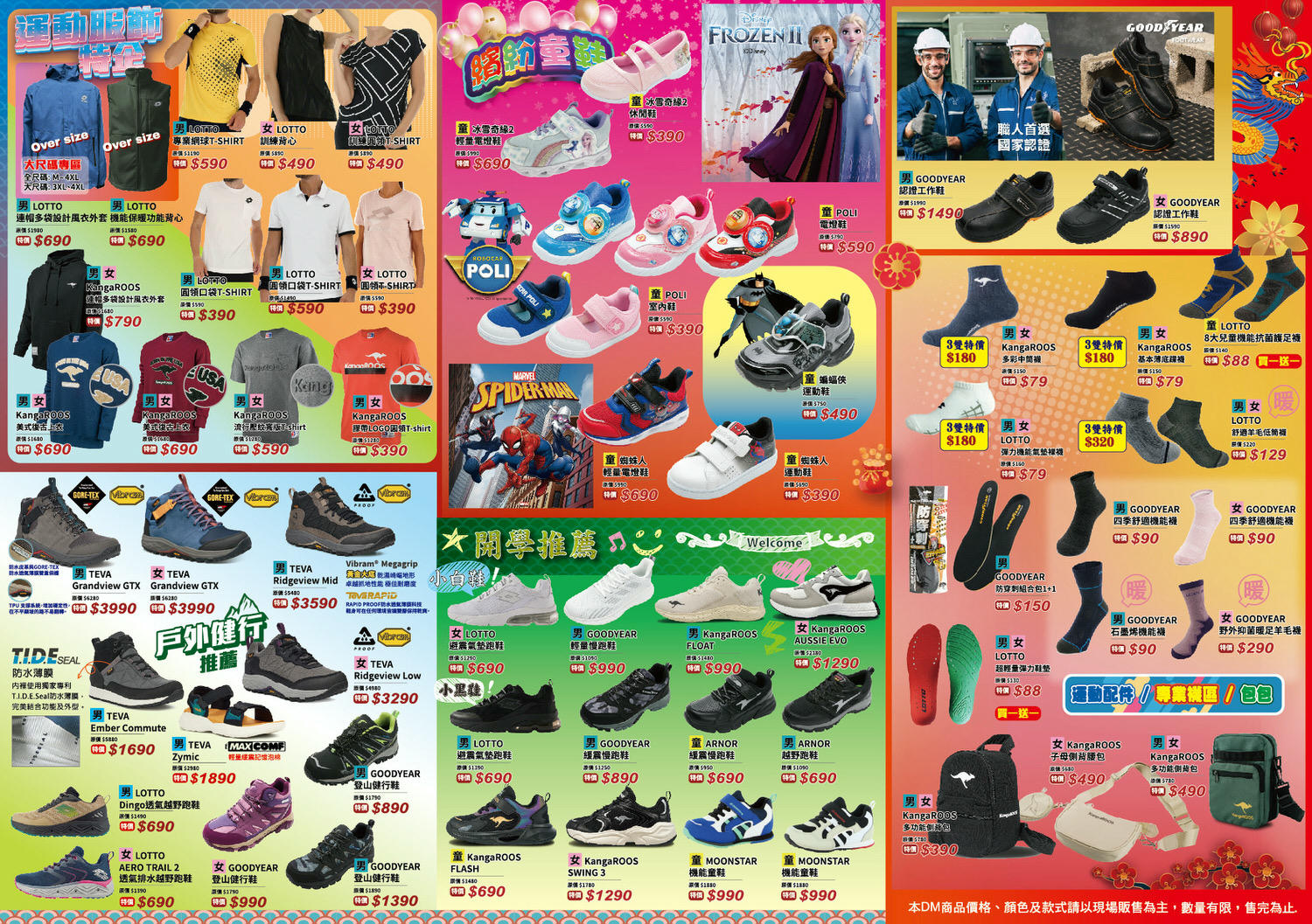 2024新春必逛!「好運龍帶來」大台北瓦斯大樓戶外運動品牌特賣會,Saucony、MOONSTAR、LOTTO、GOOD YEAR、TEVA、卡通童鞋女鞋運動鞋千樣商品超殺1折起爆買一波 - 第19張圖