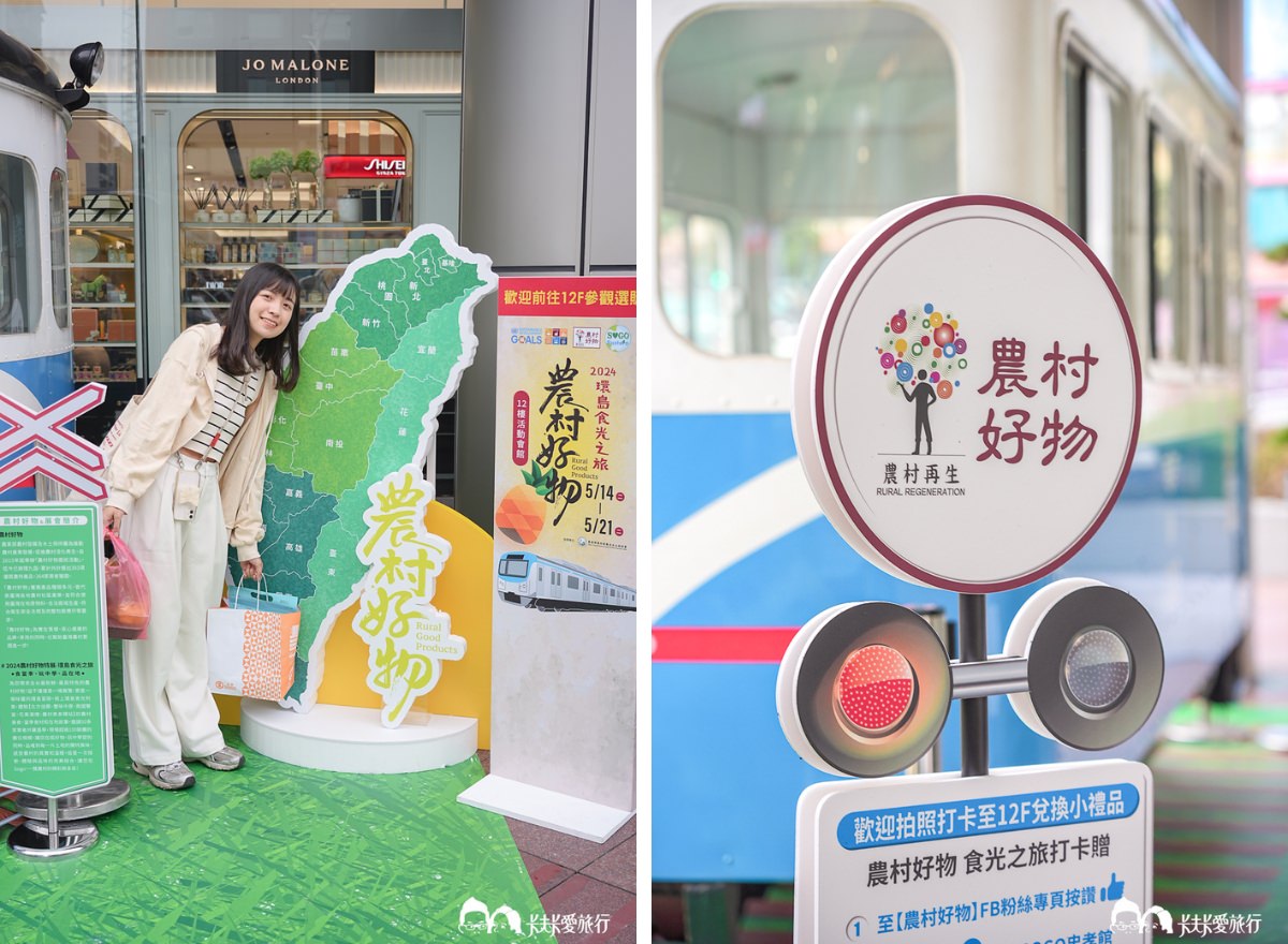 2024農村好物特展-環島食光之旅－圖片