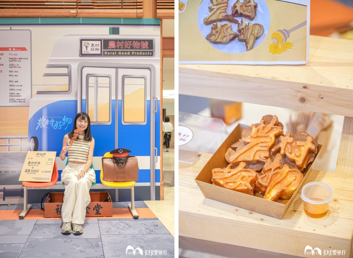 2024農村好物特展-環島食光之旅－圖片