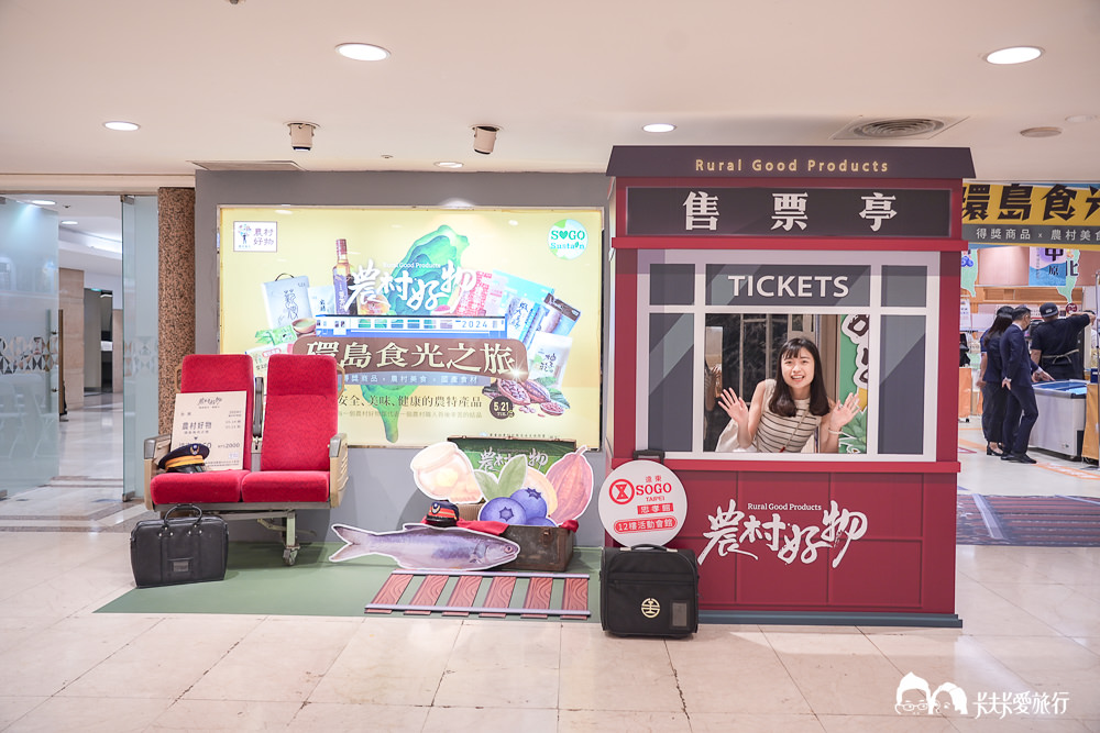 2024農村好物特展-環島食光之旅－圖片