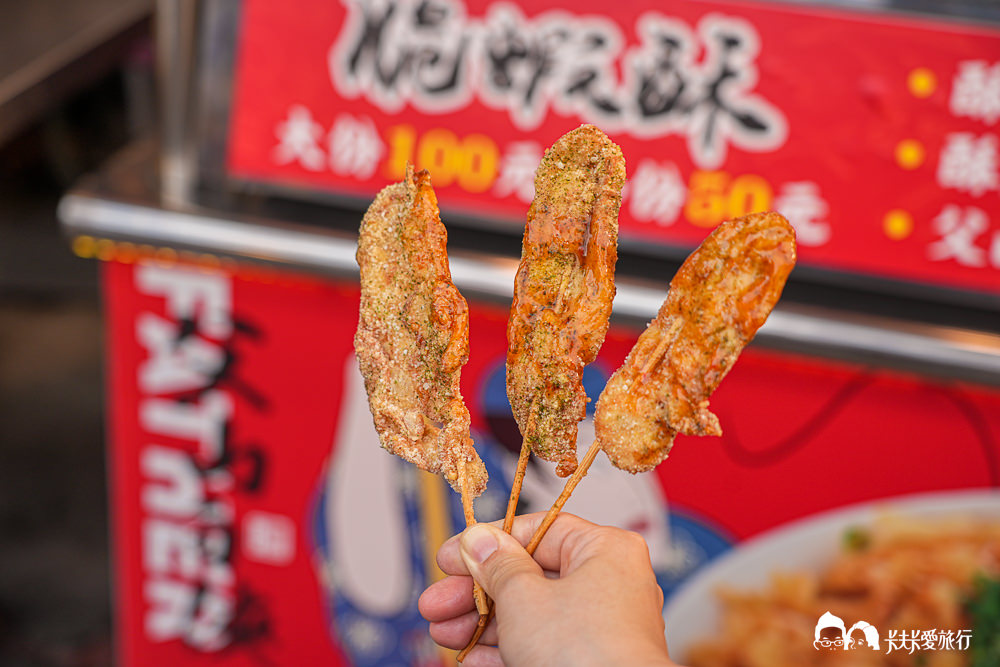 父山白俠羅東夜市新開店！10元銅板美食小吃｜必吃酥炸脆蝦酥、雞肉串、海陸麵線，同場加映清溝夜市店