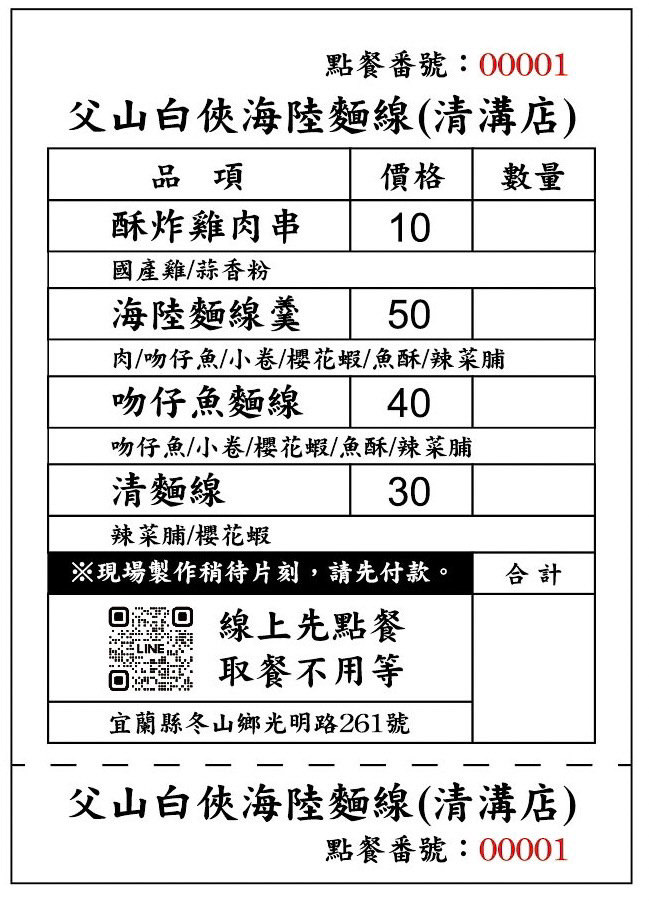 父山白俠清溝店菜單