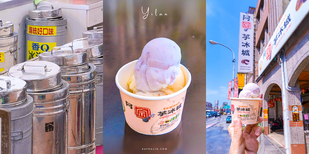 宜蘭頭城阿宗芋冰|必吃古早味叭噗菜單,在地人免排隊攻略、停車位置公開 - 第1張圖