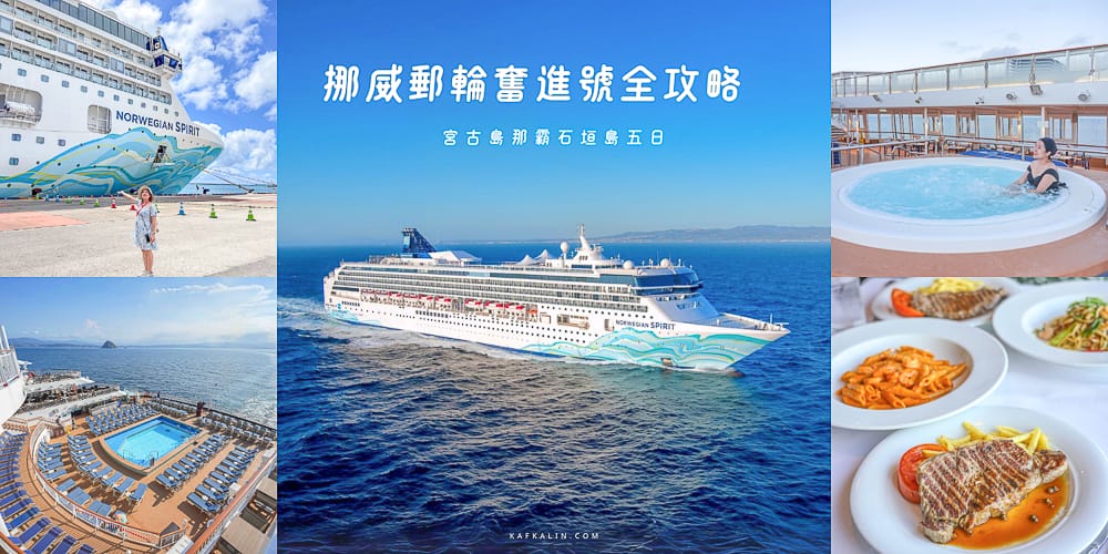 Norwegian Spirit 13