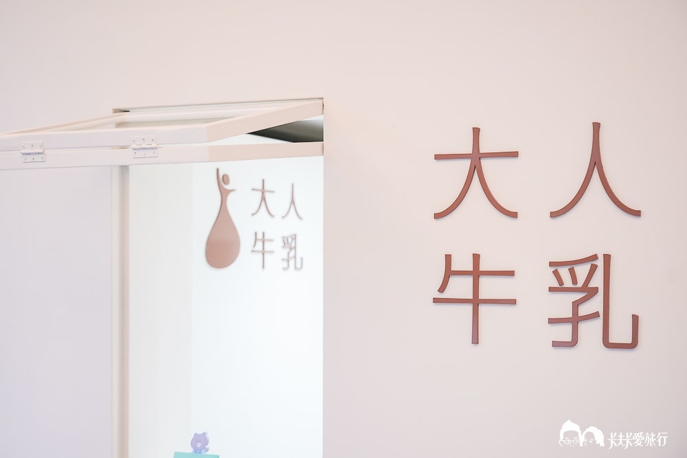 大人牛乳-礁溪質感日式咖啡牛奶專賣,泡湯後必喝菜單推薦 - 第15張圖