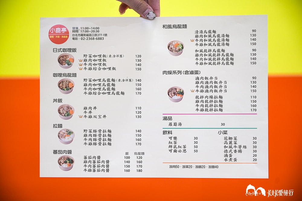 台大公館美食小鹿亭|超高CP日式咖哩牛肉丼飯必點菜單 - 第17張圖