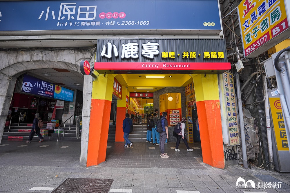 台大公館美食小鹿亭|超高CP日式咖哩牛肉丼飯必點菜單 - 第11張圖