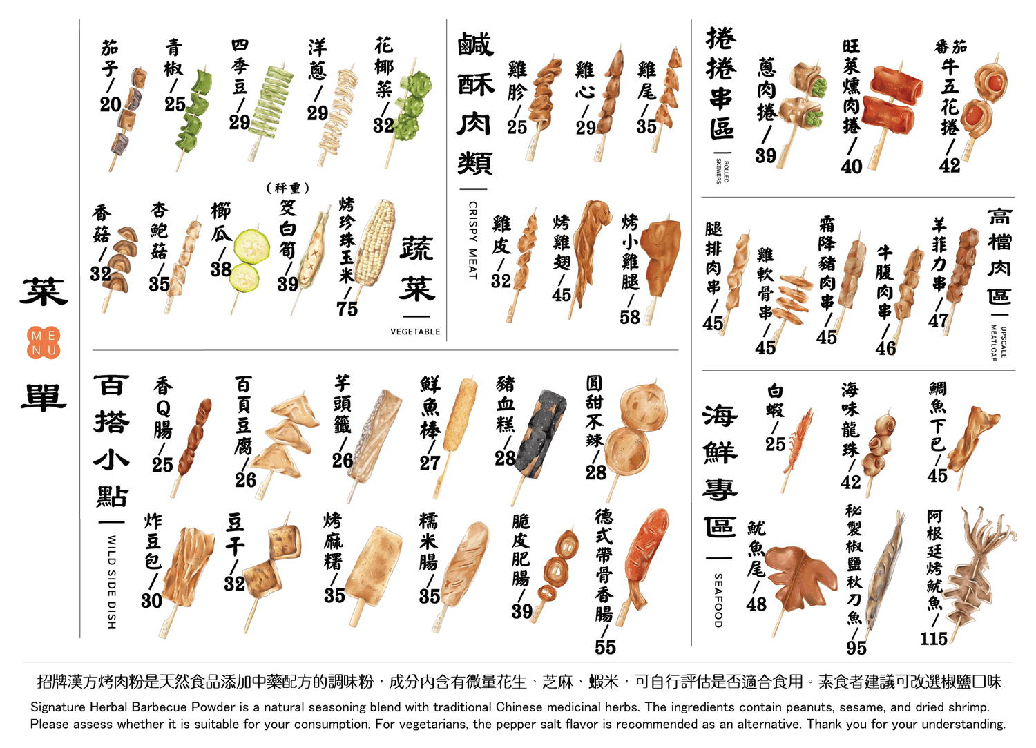 焦糖楓串燒羅東店|羅東夜市美食宵夜推薦菜單ptt、dcard - 第16張圖