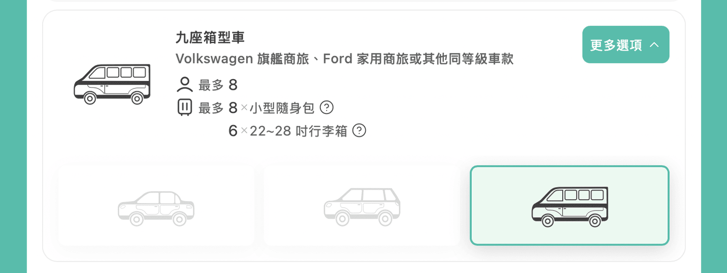 機場接送推薦|Tripool 旅步接駁車包車七人座評價dcard、ptt - 第7張圖