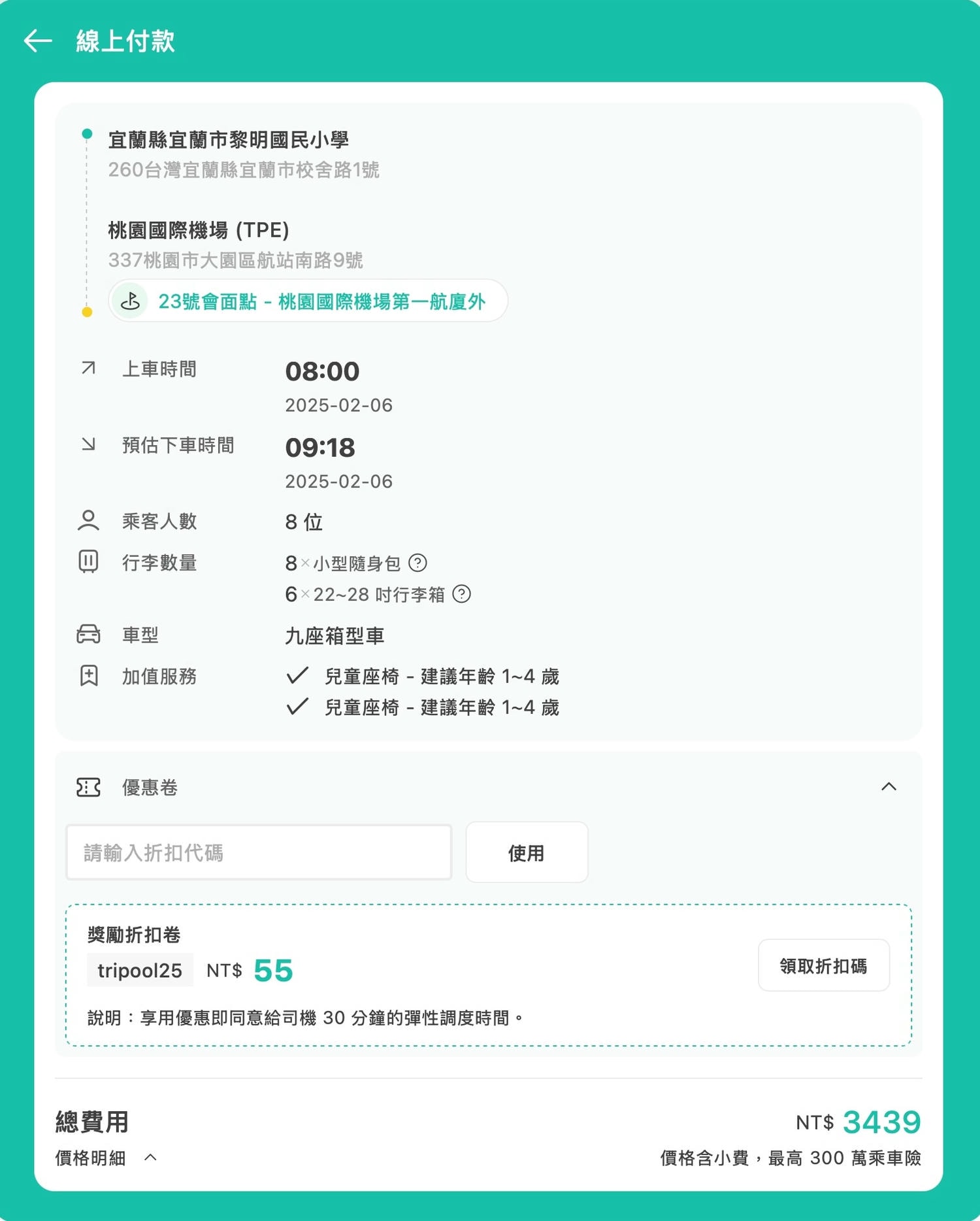 機場接送推薦|Tripool 旅步接駁車包車七人座評價dcard、ptt - 第20張圖