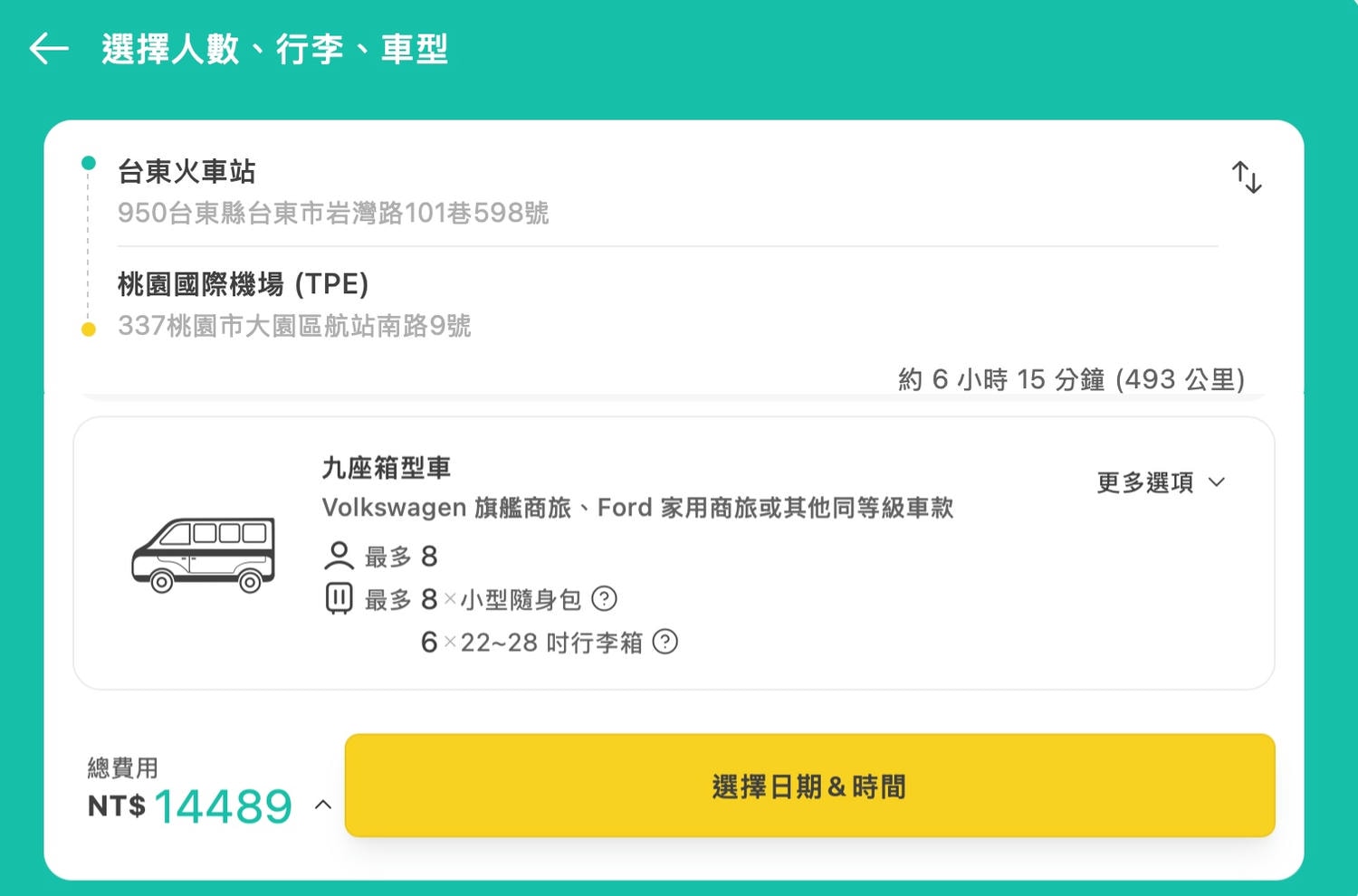機場接送推薦|Tripool 旅步接駁車包車七人座評價dcard、ptt - 第33張圖