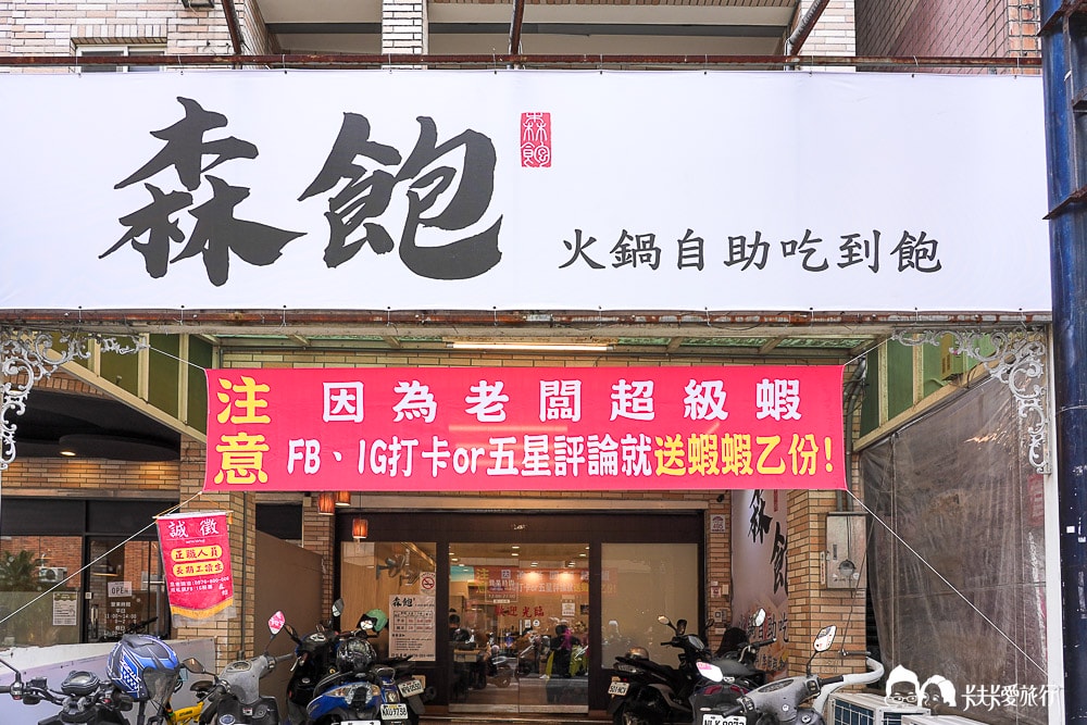 森飽火鍋自助吃到飽|宜蘭吃到飽火鍋350元起高CP值牛肉海鮮菜單 - 第61張圖
