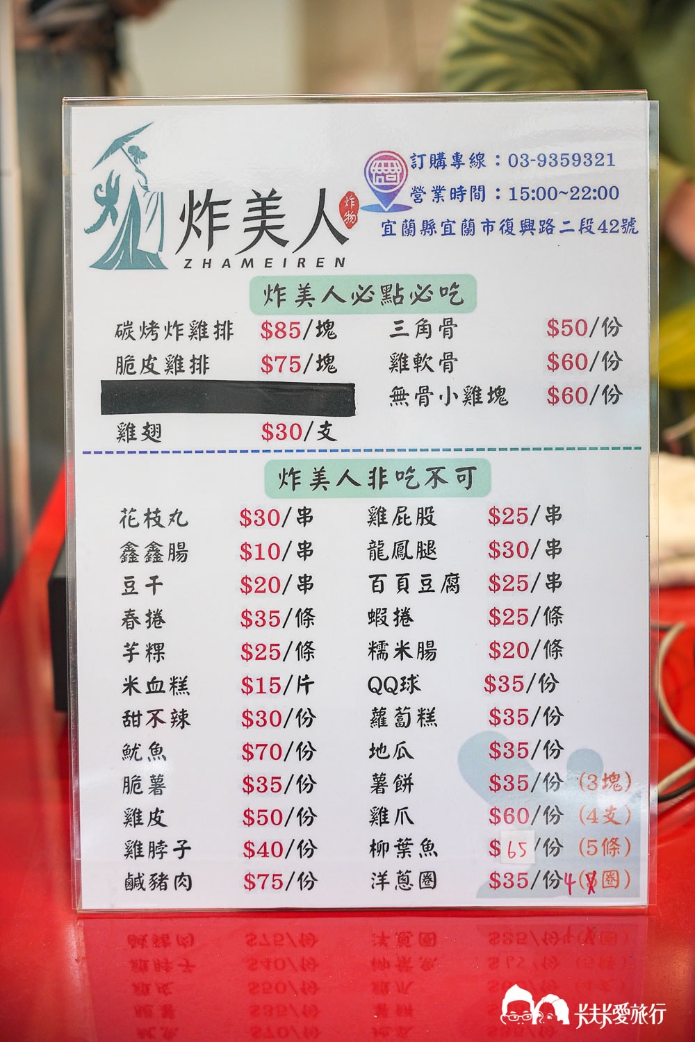 炸美人菜單