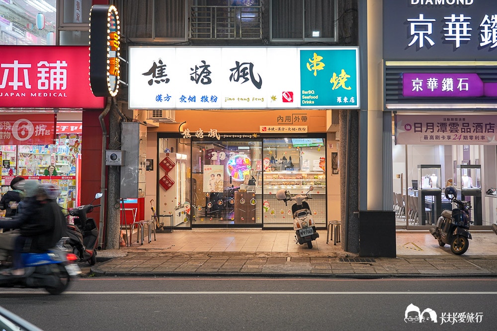 焦糖楓串燒羅東店|羅東夜市美食宵夜推薦菜單ptt、dcard - 第11張圖