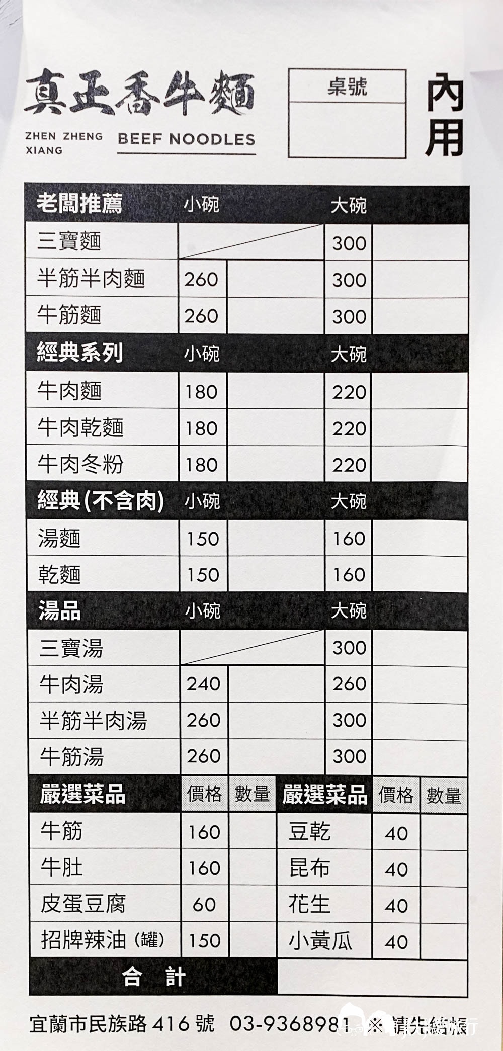 【宜蘭牛肉麵推薦】真正香牛麵!在地人激推牛肉湯頭超濃郁必吃菜單 - 第15張圖
