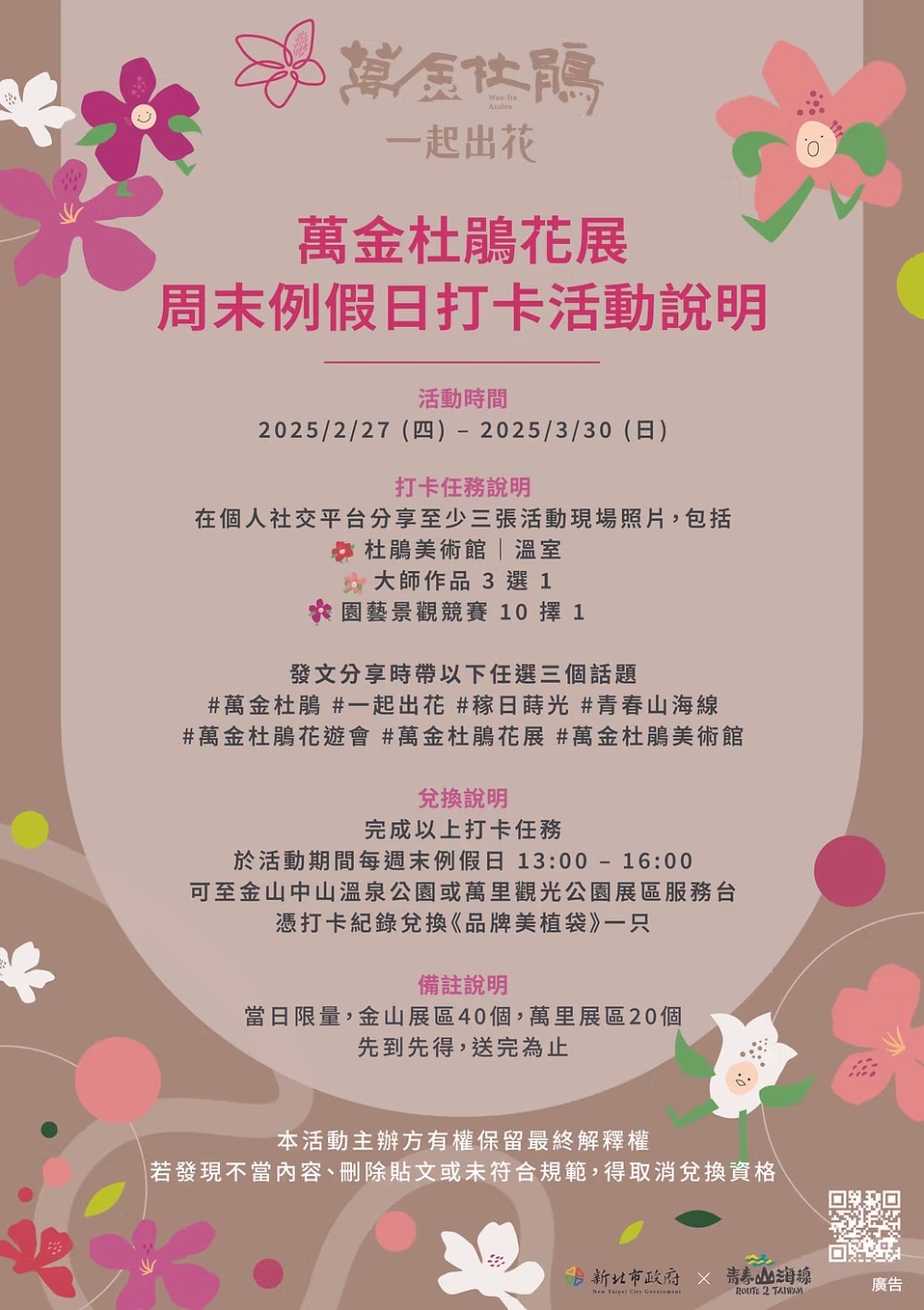 新北萬金杜鵑花展亮點攻略|打卡必拍北海岸金山老街景點一日遊 - 第87張圖