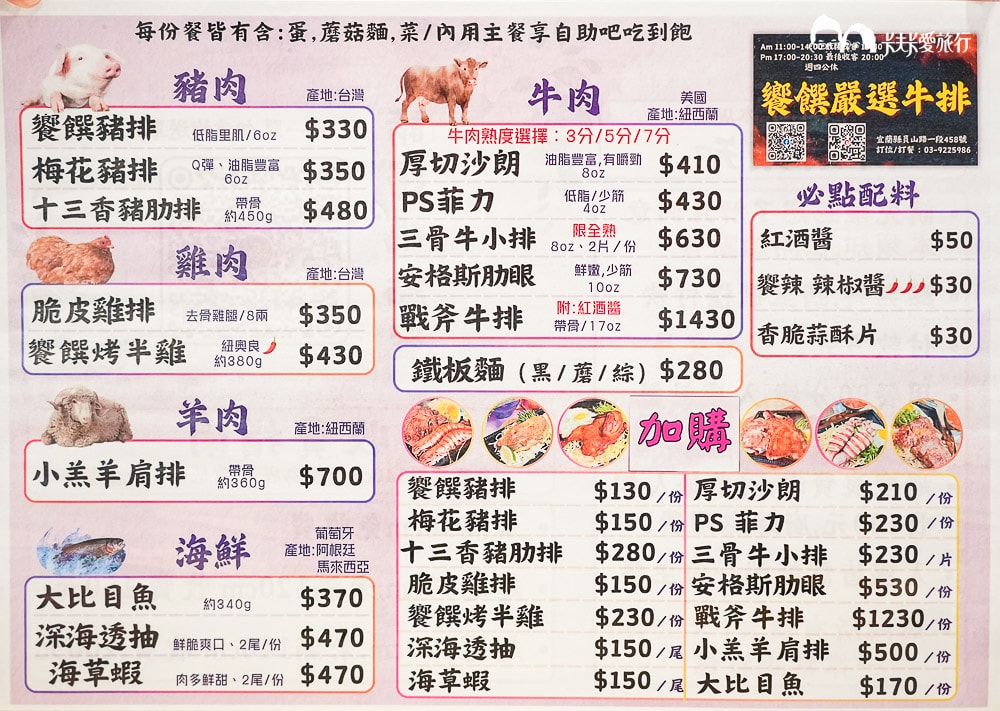 宜蘭饗饌嚴選牛排|高CP值台式平價牛排自助吧吃到飽菜單 - 第15張圖 饗饌牛排菜單