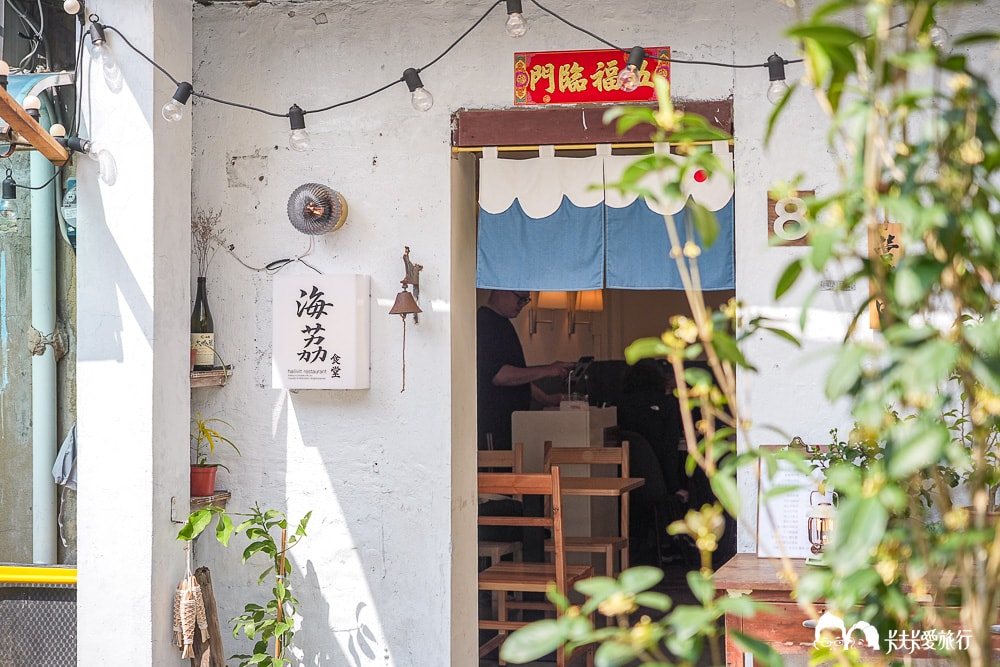 金山老街美食-海荔食堂|質感老屋必點午魚一夜干爆小卷菜單 - 第17張圖