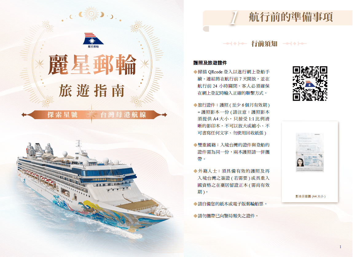 2025麗星郵輪探索星號全攻略-設施與美食真實心得優缺點評價 - 第15張圖
