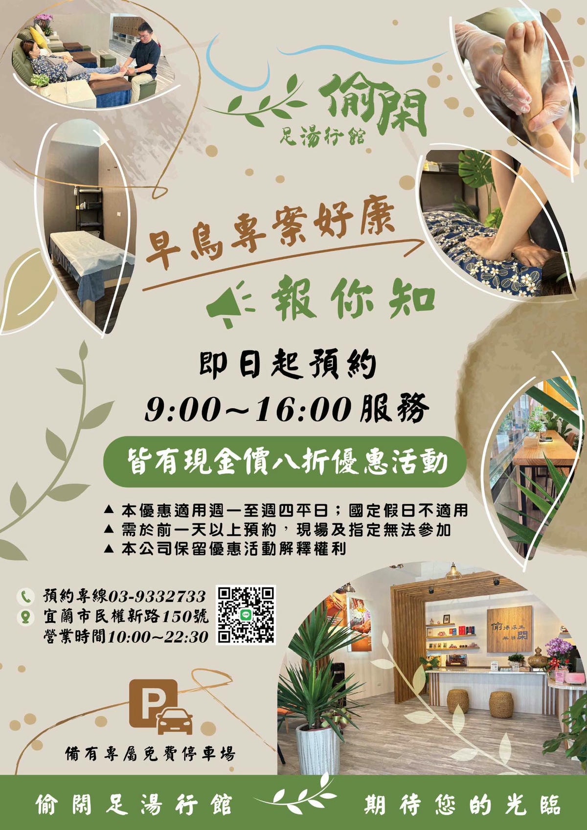 宜蘭按摩推薦-偷閑足湯行館體驗心得｜課程價位ptt、dcard評價– 卡夫卡愛旅行