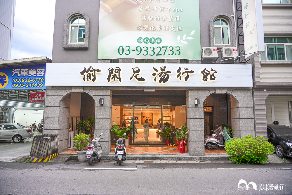 宜蘭按摩推薦-偷閑足湯行館體驗心得|課程價位ptt、dcard評價 - 第12張圖