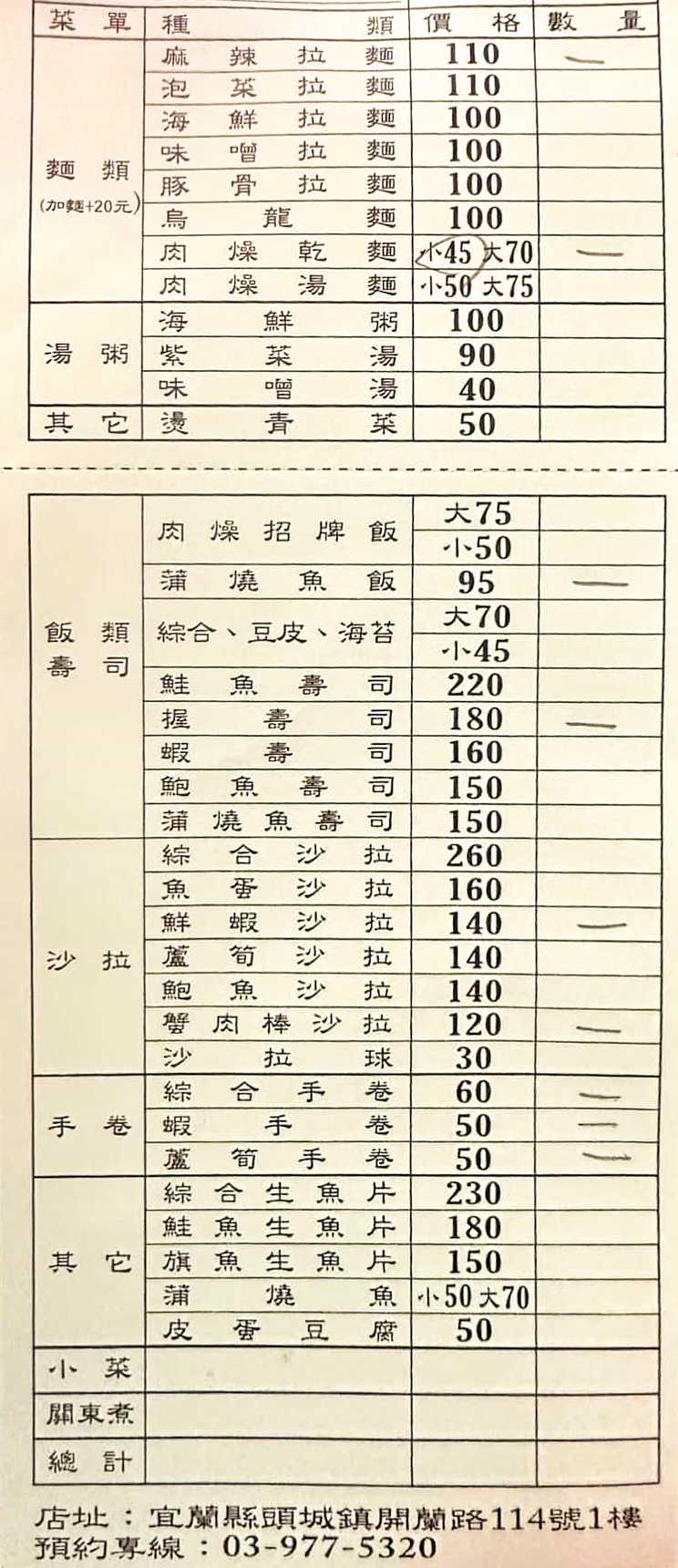 頭城日式料理小吃|老街平價握壽司拉麵關東煮在地人推薦菜單 - 第19張圖