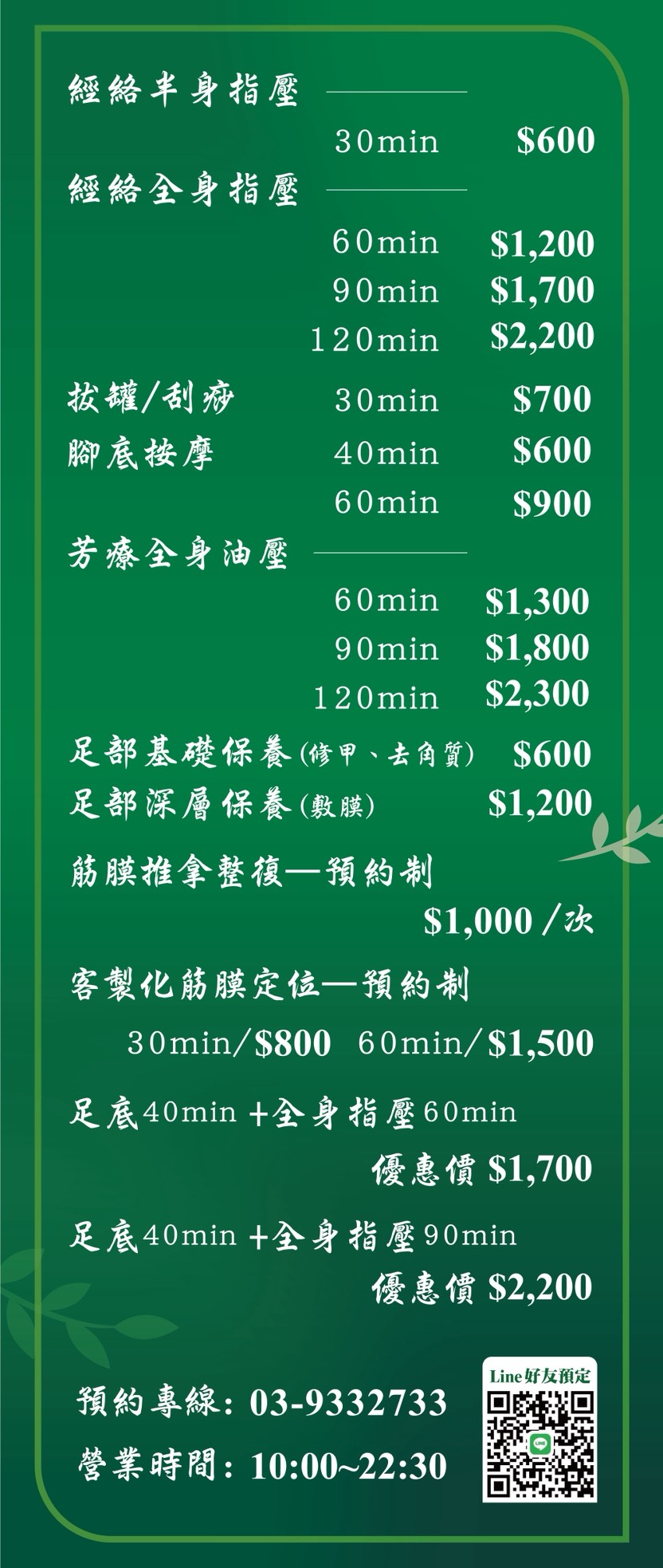 宜蘭按摩推薦-偷閑足湯行館體驗心得|課程價位ptt、dcard評價 - 第16張圖